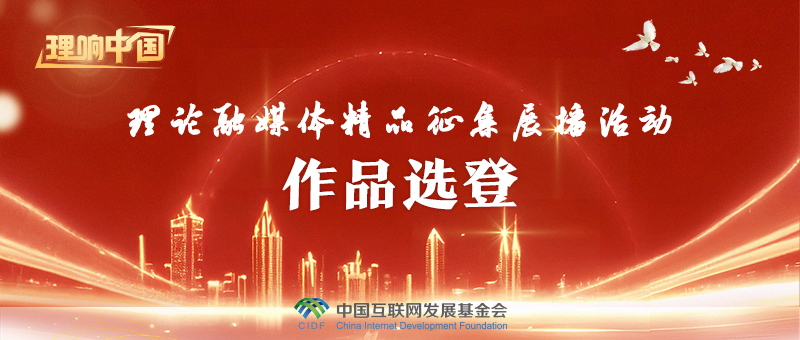 理響中國·作品選登:推進(jìn)智能傳播時(shí)代的網(wǎng)絡(luò)強(qiáng)國建設(shè)