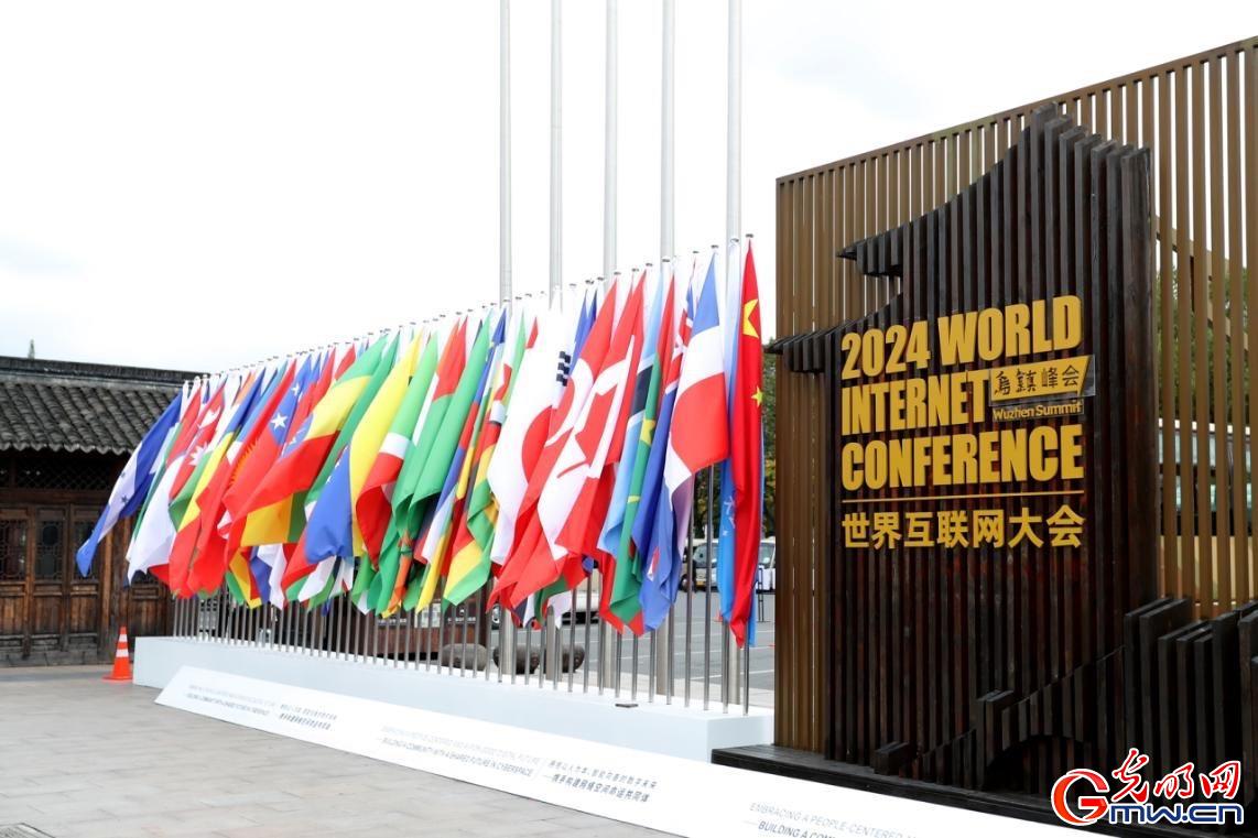 從烏鎮(zhèn)攜手出發(fā)，邁進(jìn)更加美好的“數(shù)字未來(lái)”——來(lái)自2024年世界互聯(lián)網(wǎng)大會(huì)烏鎮(zhèn)峰會(huì)的觀察