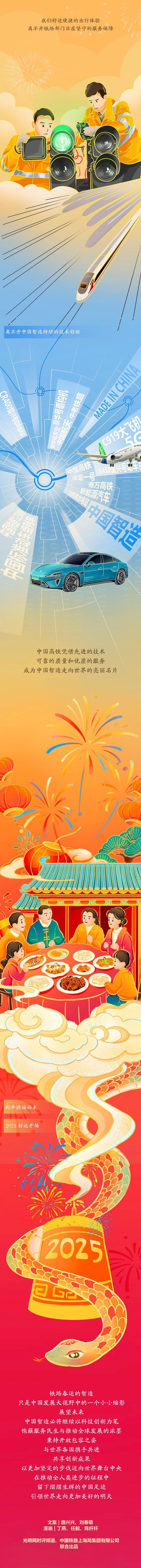 【巳巳如意萬象新】漫評丨春運“智變”，看熱氣騰騰的中國