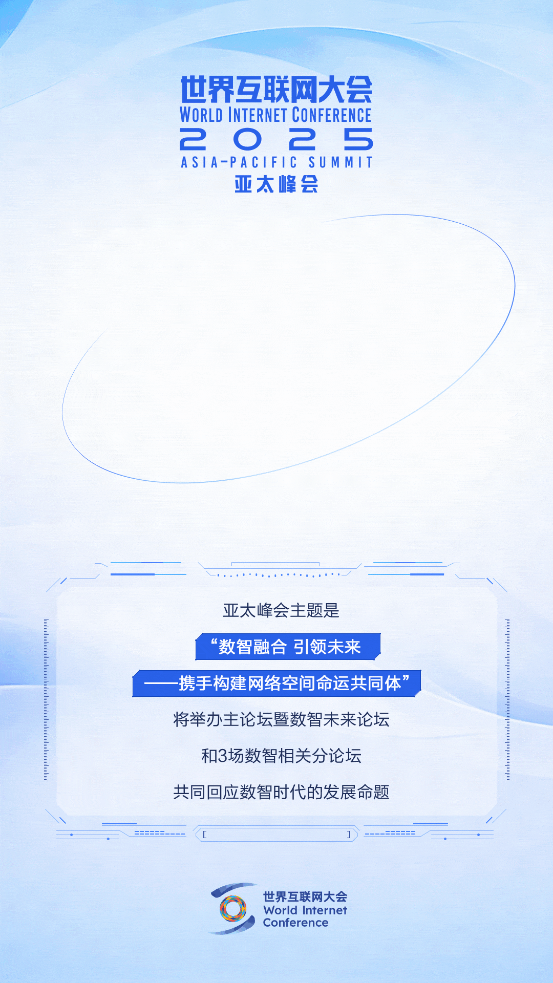 亞太峰會關(guān)鍵字之一:數(shù)