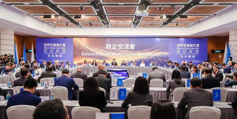 世界互聯(lián)網(wǎng)大會亞太峰會政企交流會在港舉辦