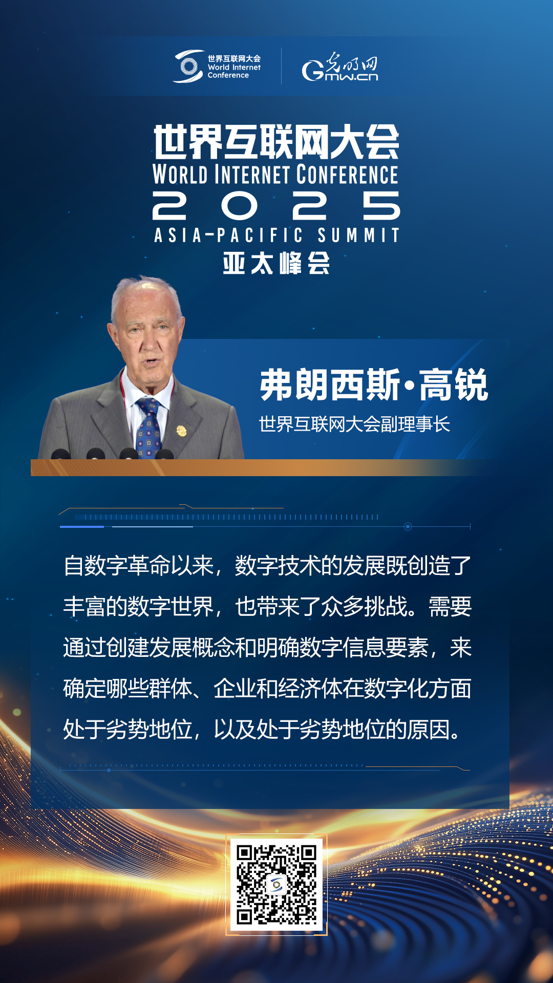 【海報】在香港，他們共話“數(shù)智未來”