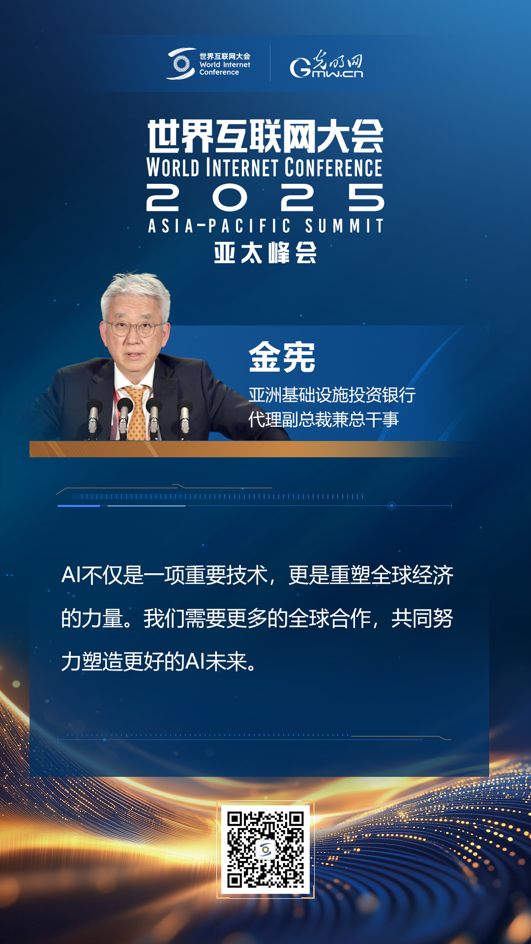 【海報】在香港，他們共話“數(shù)智未來”