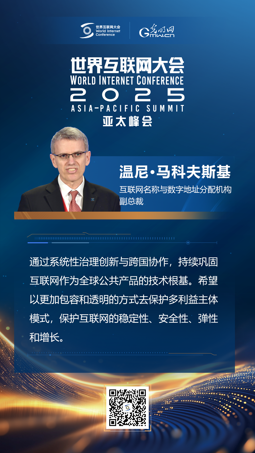 【海報】在香港，他們共話“數(shù)智未來”