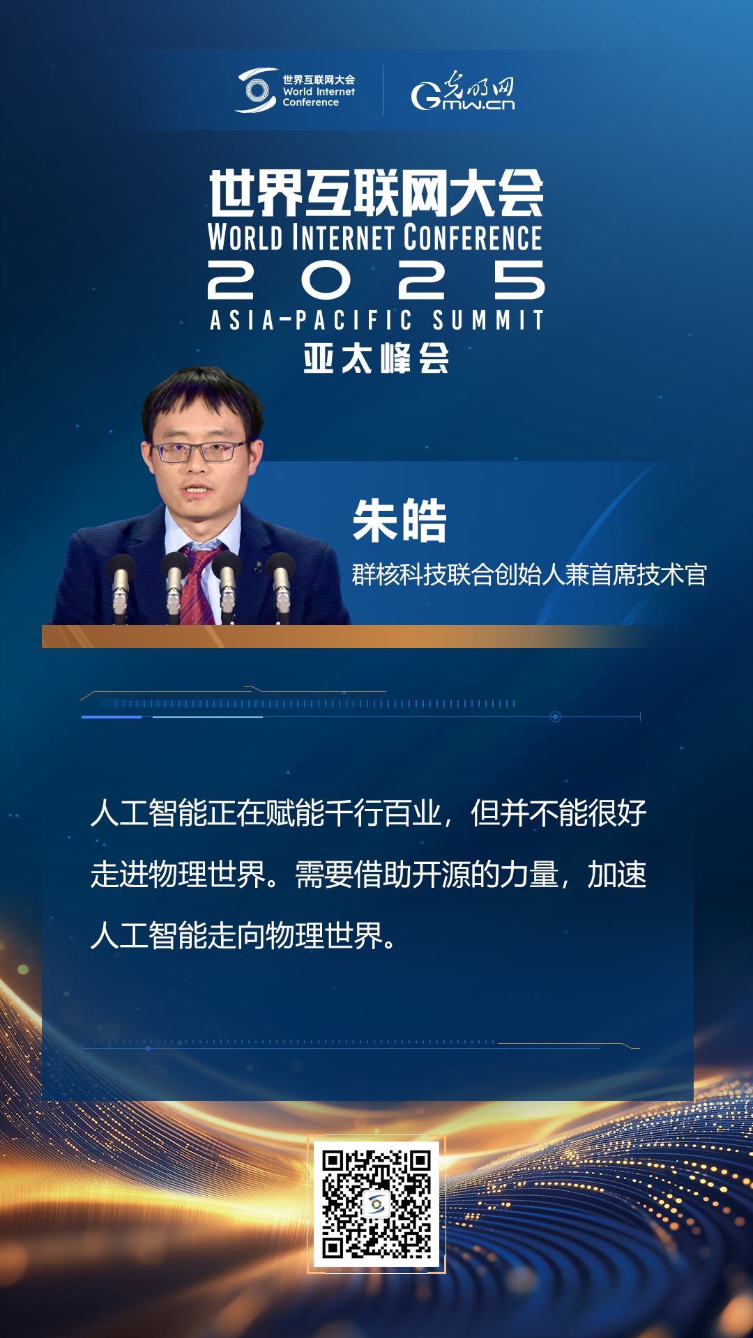 【海報】在香港，他們共話“數(shù)智未來”