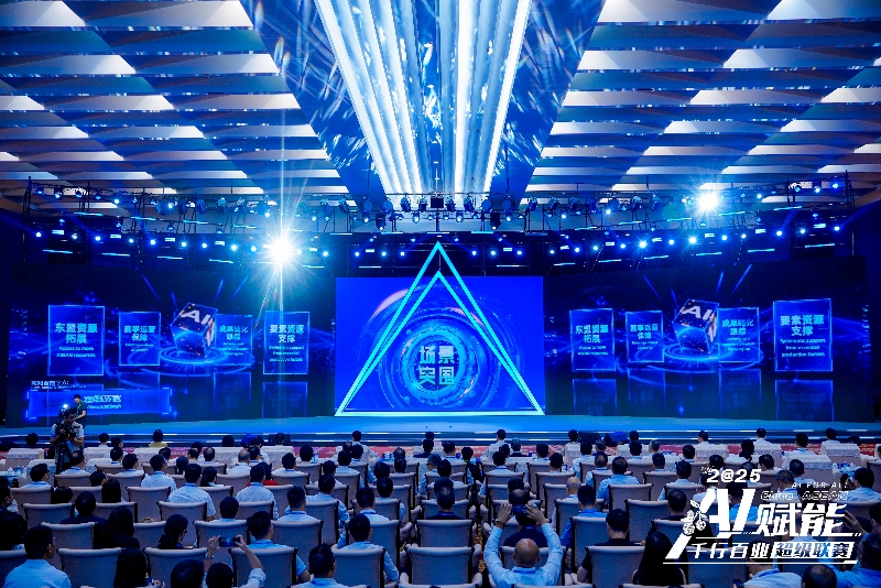 現(xiàn)場發(fā)布“場景突圍”應用創(chuàng)新賽。主辦方供圖