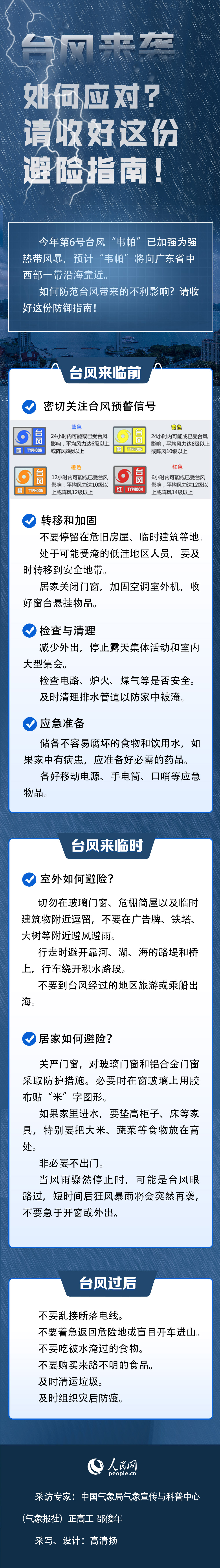 臺風(fēng)來襲如何應(yīng)對？請收好這份避險指南
