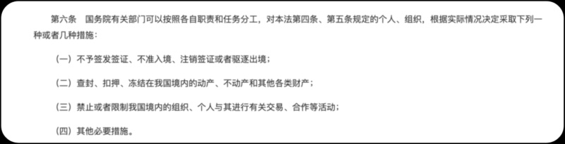 《反外國(guó)制裁法》明確規(guī)定可對(duì)制裁對(duì)象采取多種措施。