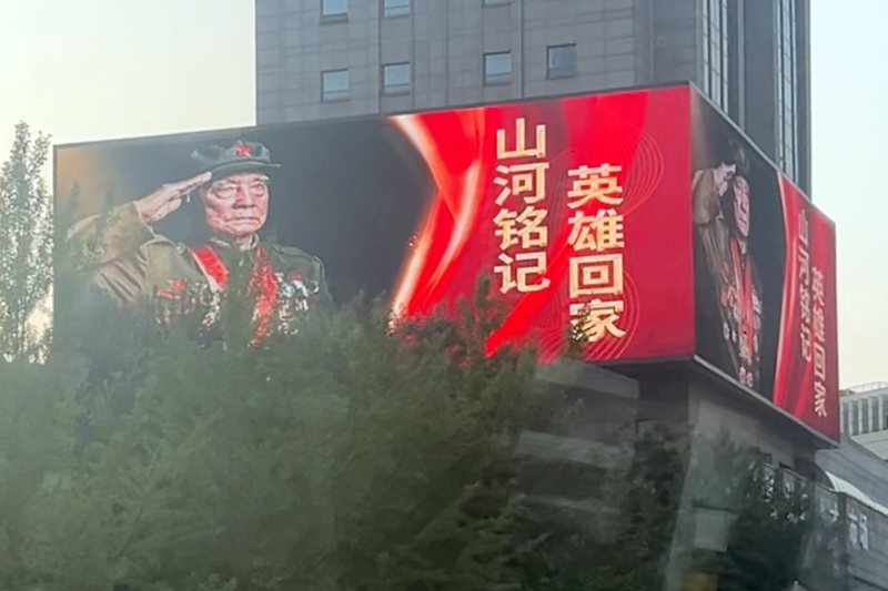 沈陽街頭的戶外大屏已經(jīng)亮起“山河銘記 英雄回家”的標(biāo)語。人民網(wǎng)記者 王子鋒 攝