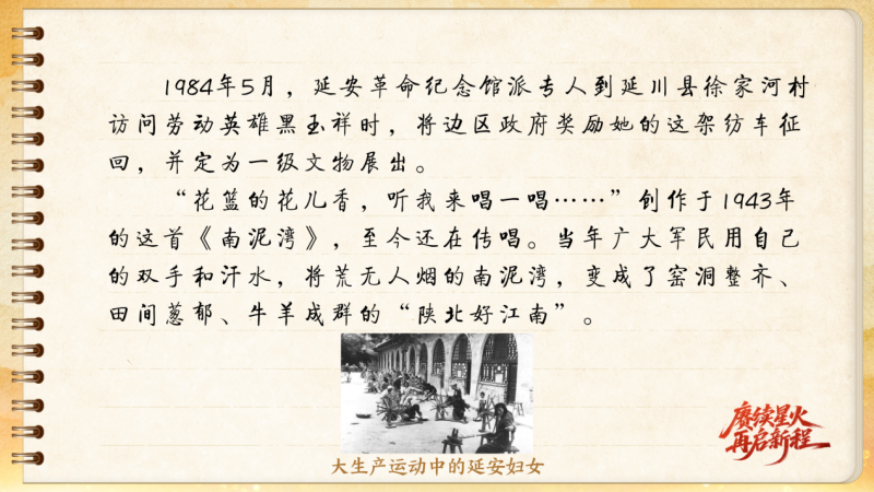 【信物見精神·有聲手賬】這架紡車既是榮譽(yù)，也是自力更生的見證