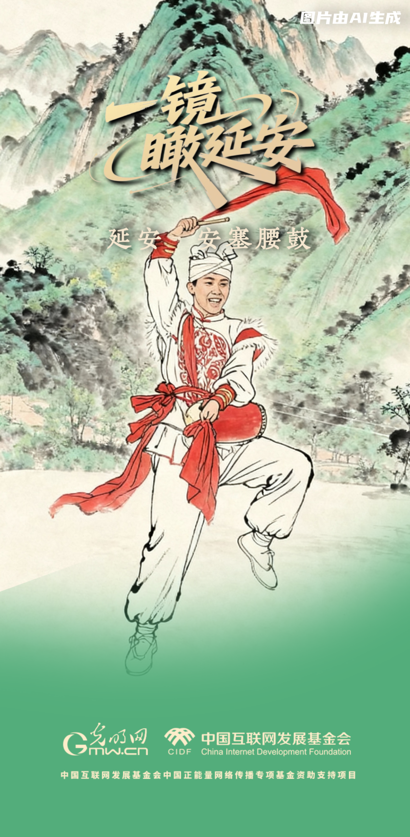 【一鏡瞰延安·AI海報】跟著這些非遺文化，感受老區(qū)風(fēng)土人情