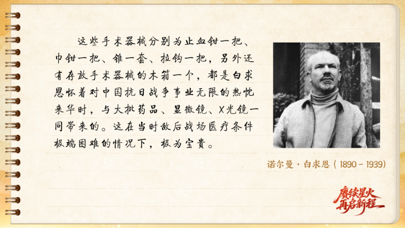 【信物見(jiàn)精神·有聲手賬】一套手術(shù)器械，一種國(guó)際人道主義精神