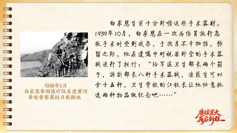 【信物見(jiàn)精神·有聲手賬】一套手術(shù)器械，一種國(guó)際人道主義精神