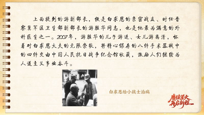 【信物見(jiàn)精神·有聲手賬】一套手術(shù)器械，一種國(guó)際人道主義精神