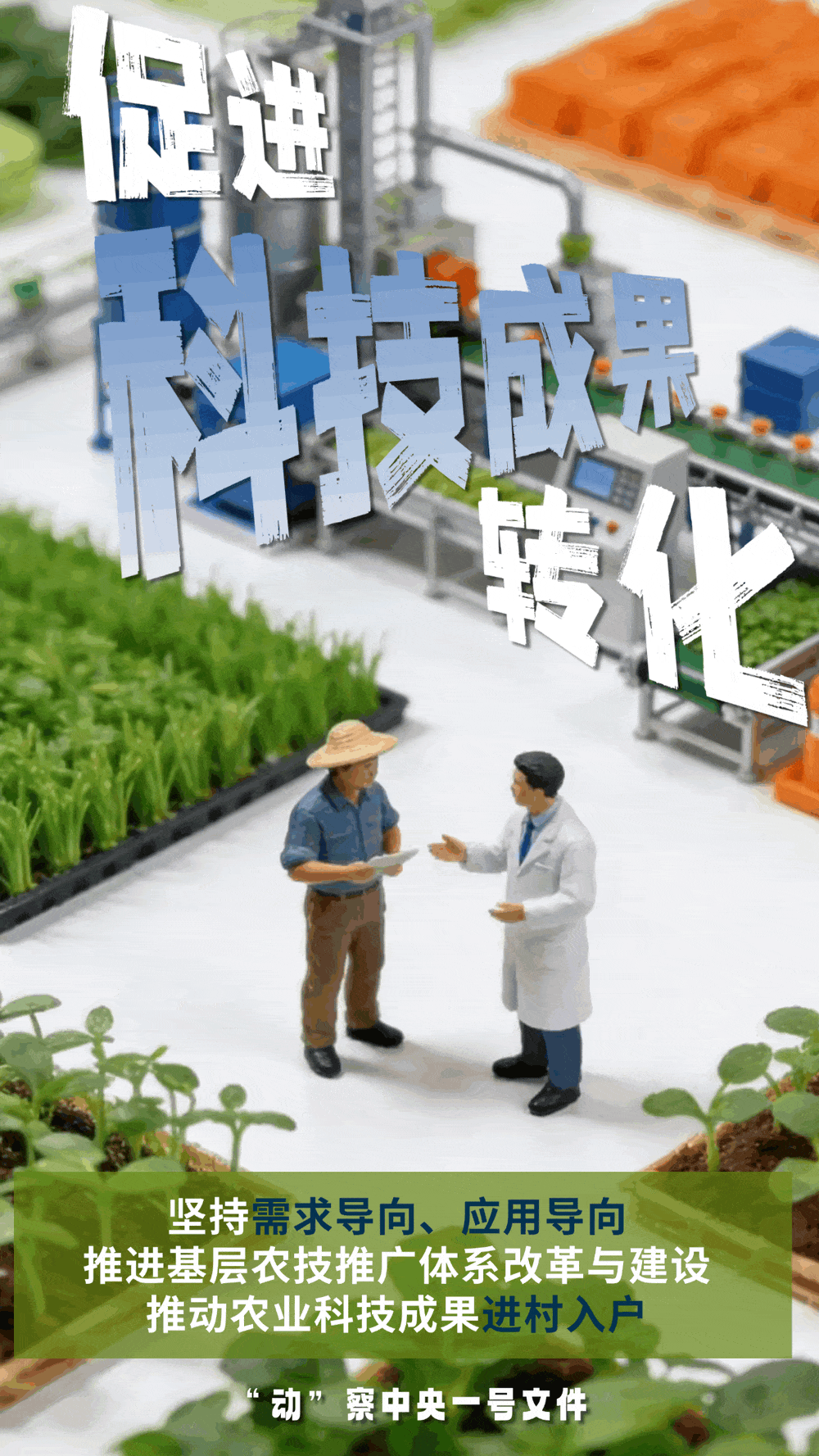 “動(dòng)”察一號文件 | 機(jī)器人、無人機(jī)……“新農(nóng)具”激活農(nóng)業(yè)新質(zhì)生產(chǎn)力