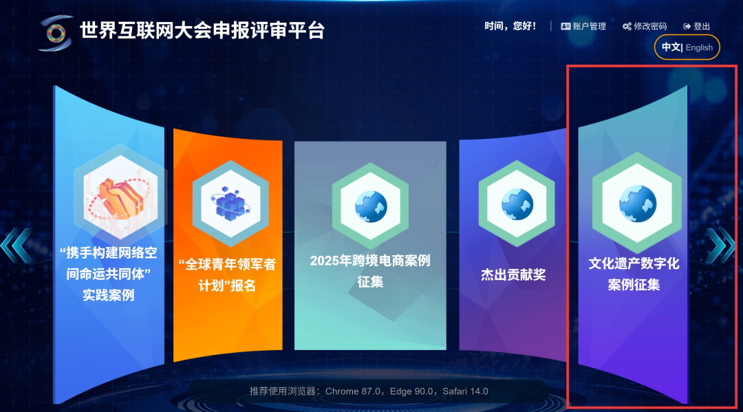 面向全球！2026年世界互聯(lián)網(wǎng)大會(huì)文化遺產(chǎn)數(shù)字化案例征集即日啟動(dòng)！