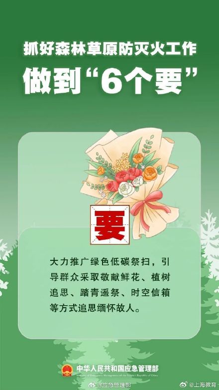 清明將至，一定做到“7個(gè)嚴(yán)禁”“6個(gè)要”！