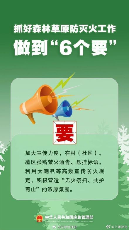 清明將至，一定做到“7個(gè)嚴(yán)禁”“6個(gè)要”！