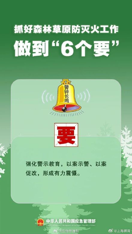 清明將至，一定做到“7個(gè)嚴(yán)禁”“6個(gè)要”！