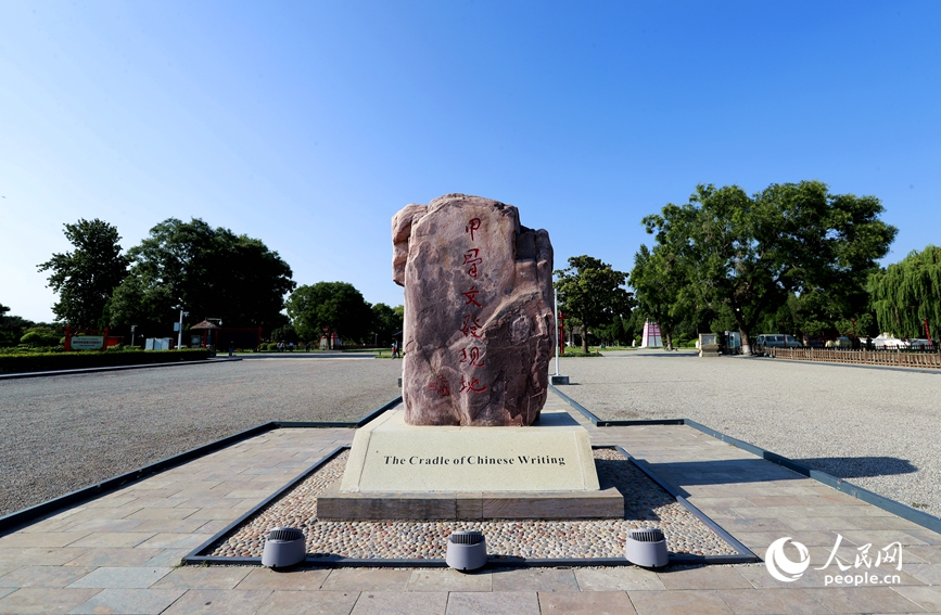 安陽(yáng)是甲骨文的故鄉(xiāng)，圖為殷墟宗廟宮殿遺址景區(qū)的石碑。人民網(wǎng)記者 慎志遠(yuǎn) 攝