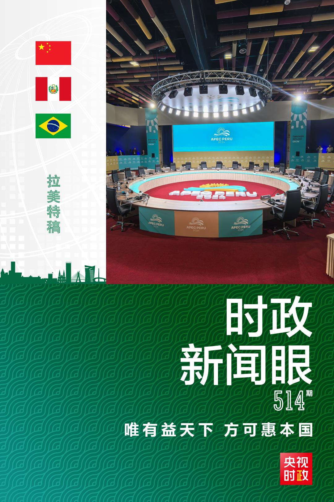 時政新聞眼丨從一句諺語讀懂一篇重要講話、一場元首會晤