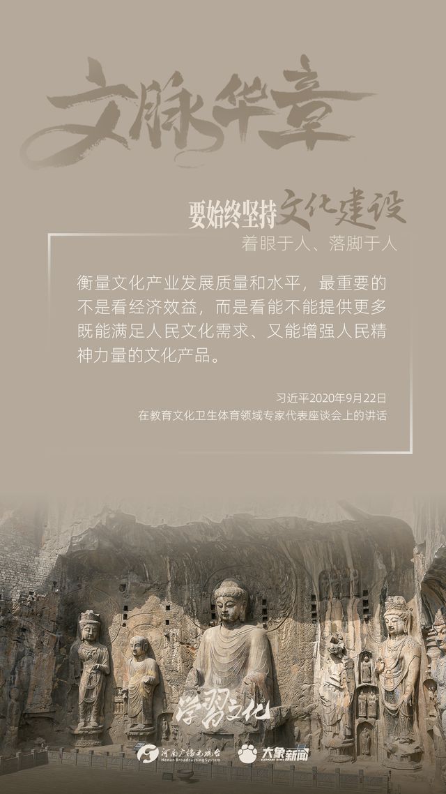 文脈華章丨要始終堅(jiān)持文化建設(shè)著眼于人、落腳于人