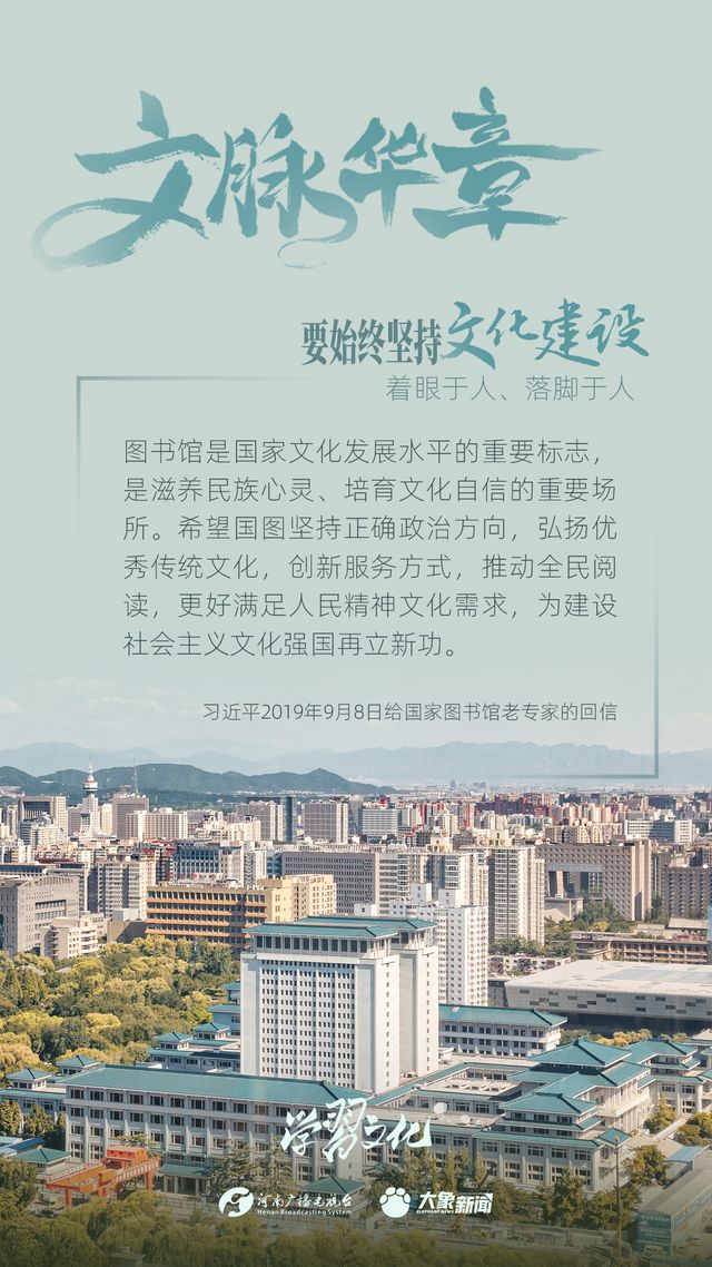 文脈華章丨要始終堅(jiān)持文化建設(shè)著眼于人、落腳于人
