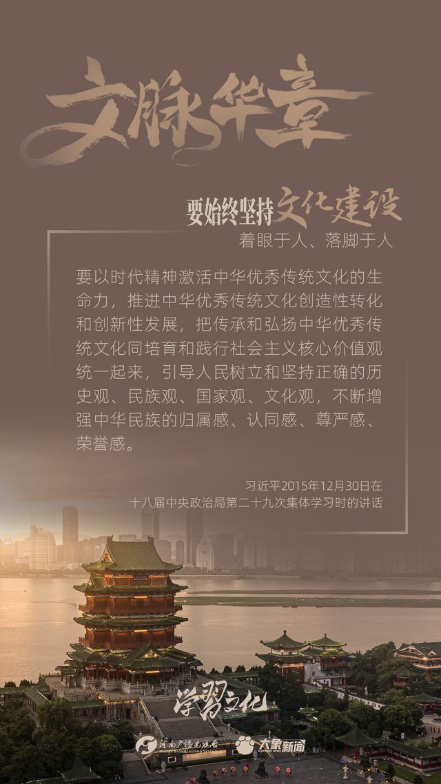 文脈華章丨要始終堅(jiān)持文化建設(shè)著眼于人、落腳于人