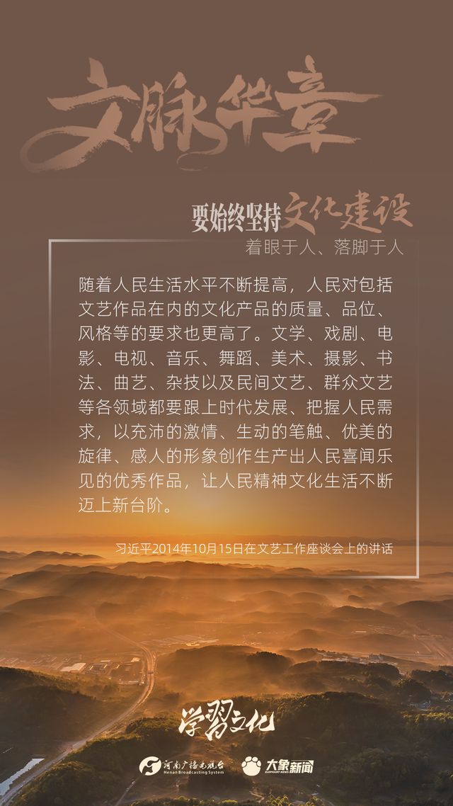 文脈華章丨要始終堅(jiān)持文化建設(shè)著眼于人、落腳于人