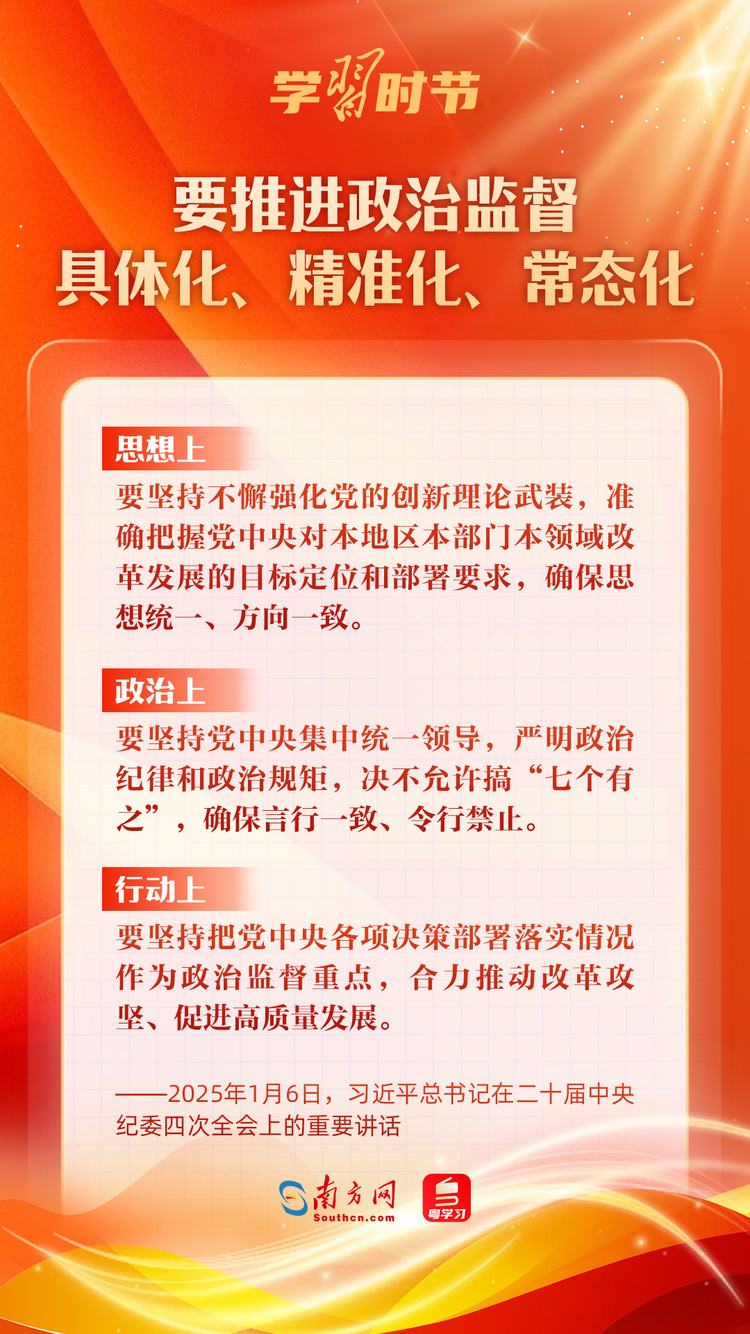 學(xué)習(xí)時節(jié)|堅(jiān)決打好反腐敗斗爭攻堅(jiān)戰(zhàn)持久戰(zhàn)總體戰(zhàn)