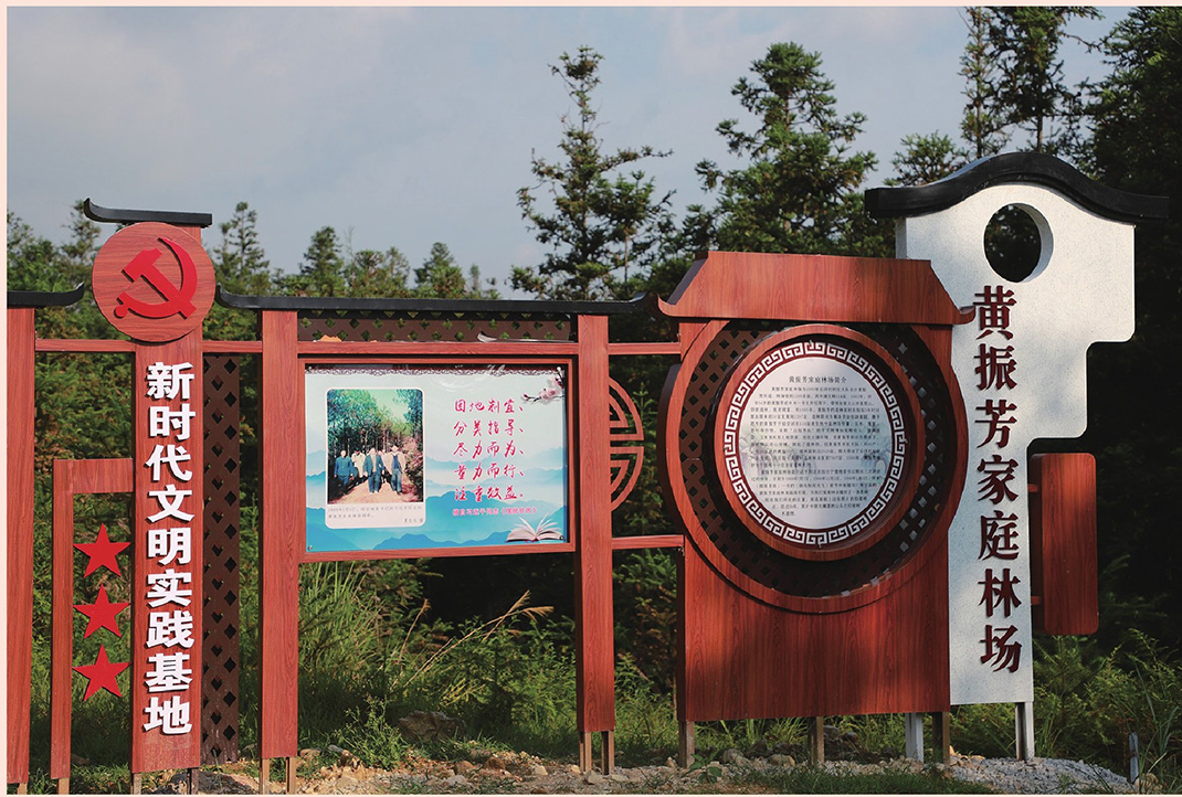 黃振芳家庭林場的宣傳牌。（圖源：《習近平扶貧故事》）
