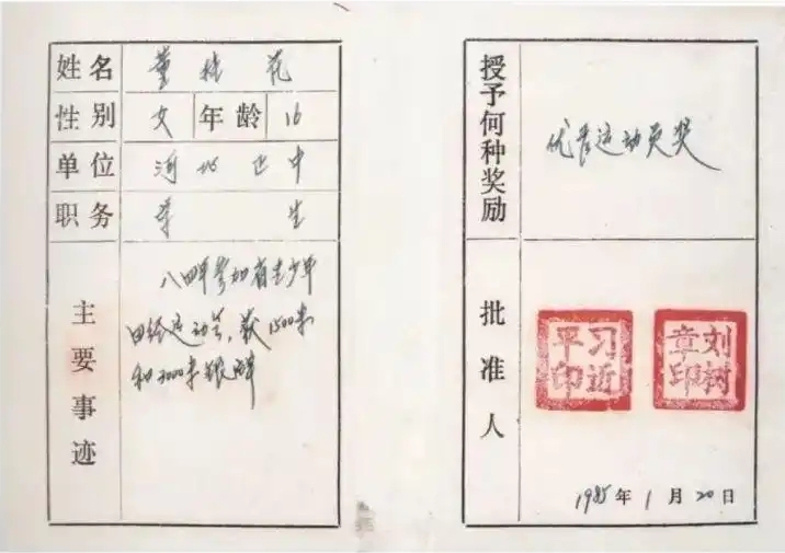 圖為1985年1月，時任正定縣委書記的習近平為參賽運動員頒發(fā)的“優(yōu)秀運動員獎”。