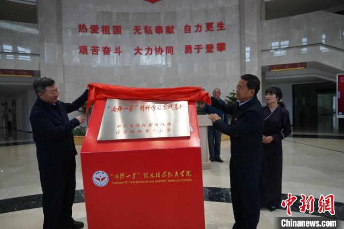 圖為公保扎西(左)和毛玉金為“兩彈一星”精神學習實踐基地揭牌?！∨擞隄?攝