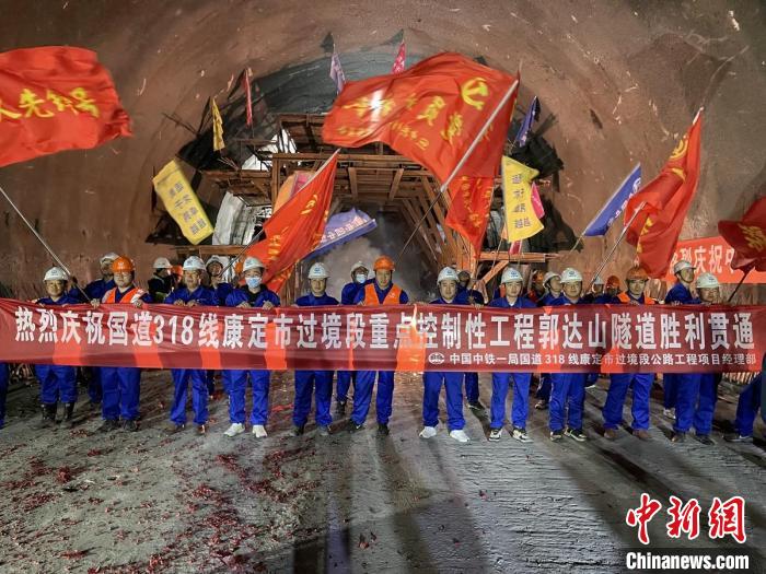 郭達山隧道貫通現(xiàn)場?！】蛋蛡髅焦﹫D