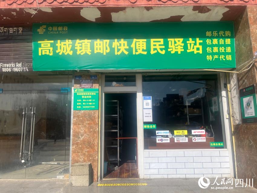 高城鎮(zhèn)郵快便民驛站。諸葛輝攝
