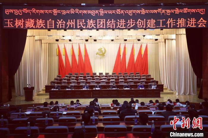 圖為玉樹州民族團(tuán)結(jié)進(jìn)步創(chuàng)建工作推進(jìn)會(huì)現(xiàn)場(chǎng)。　胡貴龍 攝