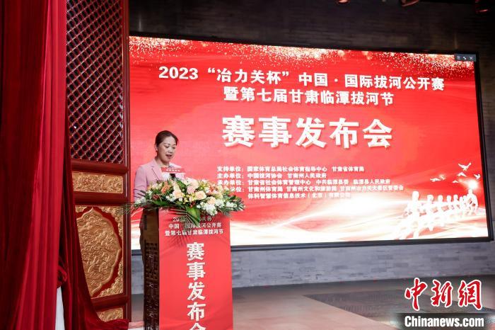 2023“冶力關(guān)杯”中國(guó)·國(guó)際拔河公開(kāi)賽暨第七屆甘肅臨潭拔河節(jié)賽事發(fā)布會(huì)14日在北京舉行 主辦方供圖