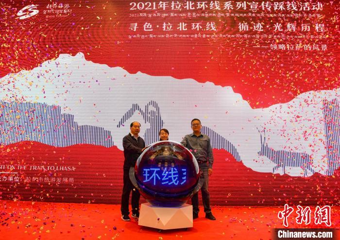 圖為拉薩市旅游發(fā)展局主辦的“拉北環(huán)線系列宣傳踩線活動”啟動儀式現(xiàn)場。　貢嘎來松 攝