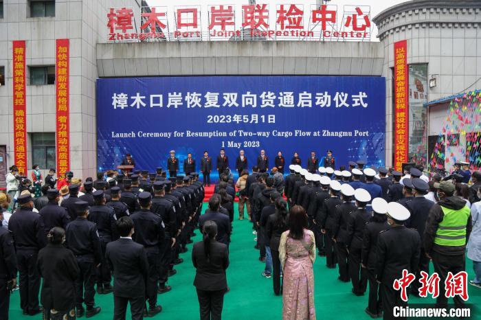圖為樟木口岸恢復雙向貨通儀式現(xiàn)場?！∴u興國 攝