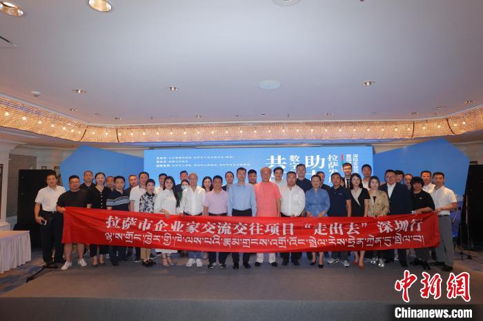 “共筑數字橋梁 助力拉薩發(fā)展”深拉企業(yè)交流交往暨招商引資推介會，8日下午在深圳舉行?！”本┰刂笓]部 供圖