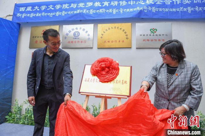 圖為揭牌儀式現(xiàn)場。　貢嘎來松 攝