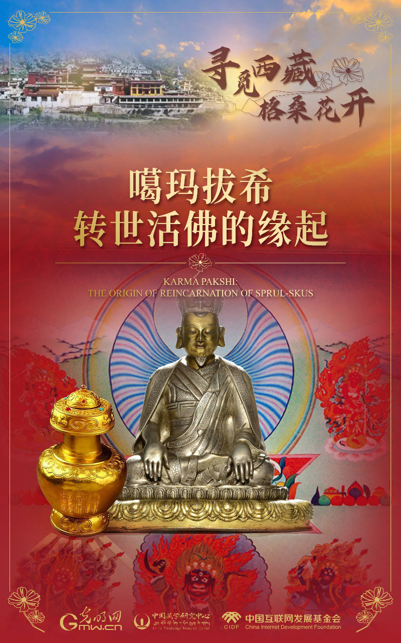 【尋覓西藏·格?；ㄩ_】噶瑪拔希：轉(zhuǎn)世活佛的緣起