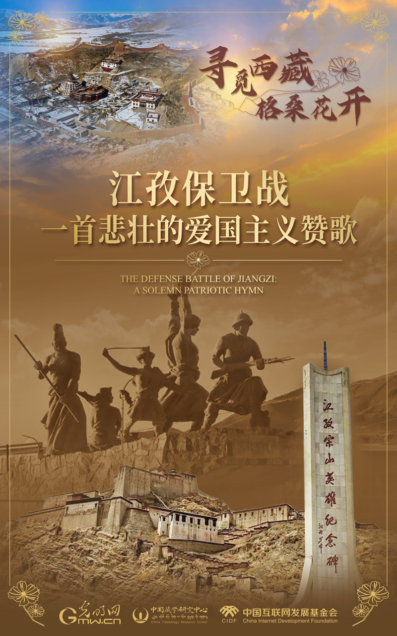 【尋覓西藏·格?；ㄩ_(kāi)】江孜保衛(wèi)戰(zhàn)：一首悲壯的愛(ài)國(guó)主義贊歌