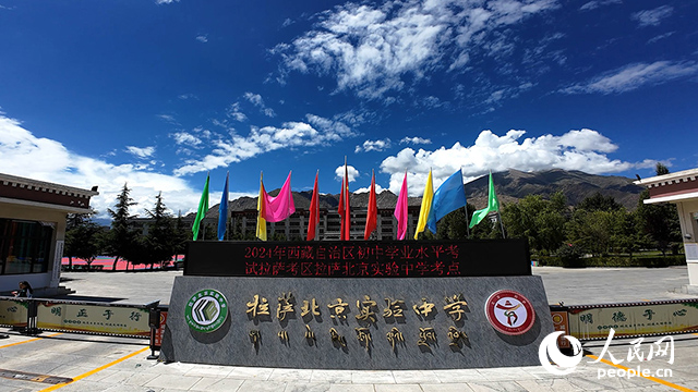 拉薩北京實(shí)驗(yàn)中學(xué)。人民網(wǎng)記者 趙晨攝
