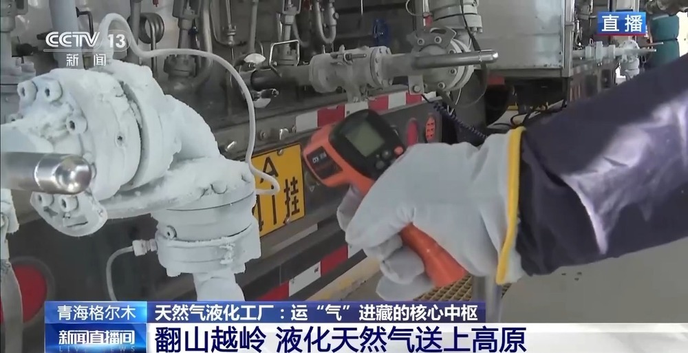 青藏高原如何保供暖？感受液化天然氣的進(jìn)藏之旅