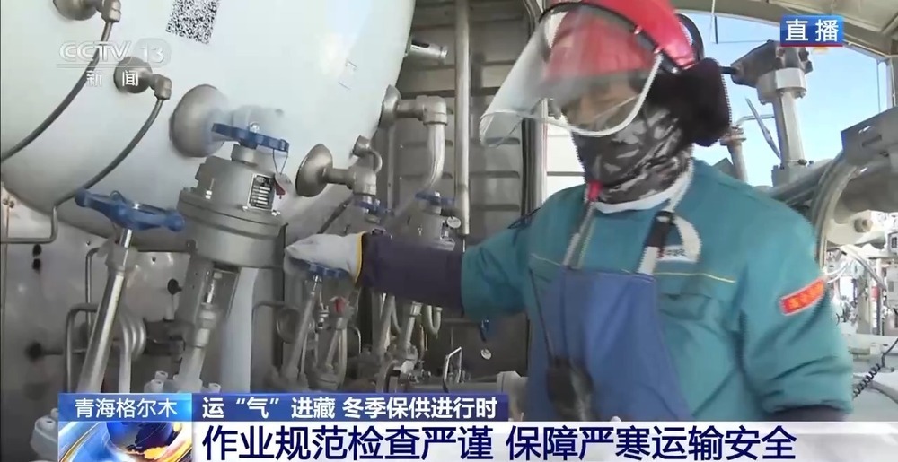 青藏高原如何保供暖？感受液化天然氣的進(jìn)藏之旅