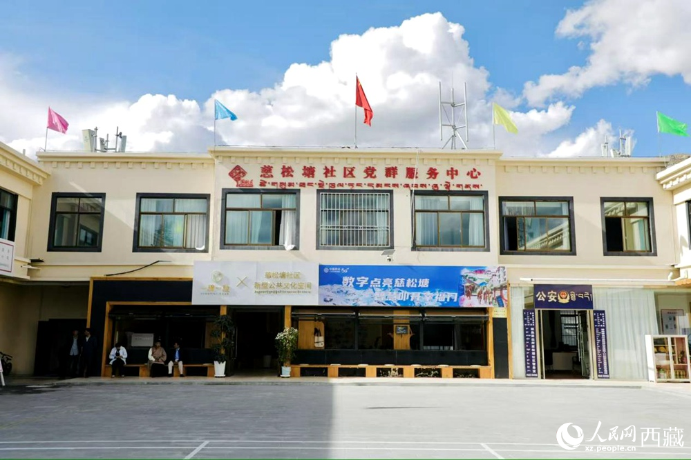 慈松堂社區(qū)黨群服務(wù)中心。人民網(wǎng)記者 次仁羅布攝