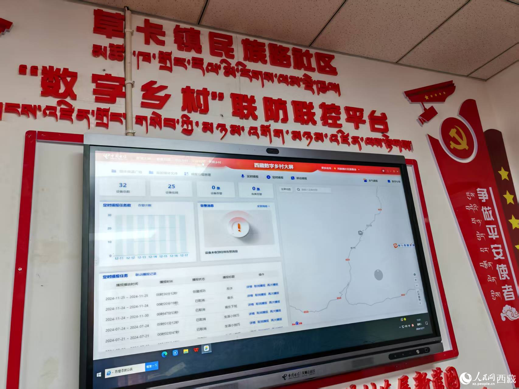 電信援建的”數(shù)字鄉(xiāng)村“聯(lián)防聯(lián)控平臺(tái)。人民日?qǐng)?bào)記者 徐馭堯攝
