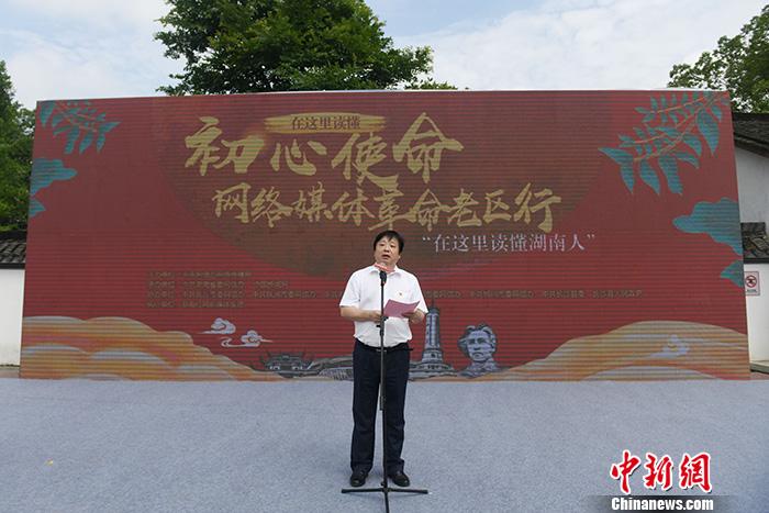 圖為湖南省委宣傳部副部長、省委網(wǎng)信辦主任周湘講話。<a target='_blank'  ><p  align=