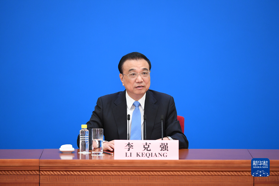 李克強(qiáng)總理出席記者會并回答中外記者提問